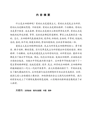 “五四”精神与中国现代化进程  历史学专业
