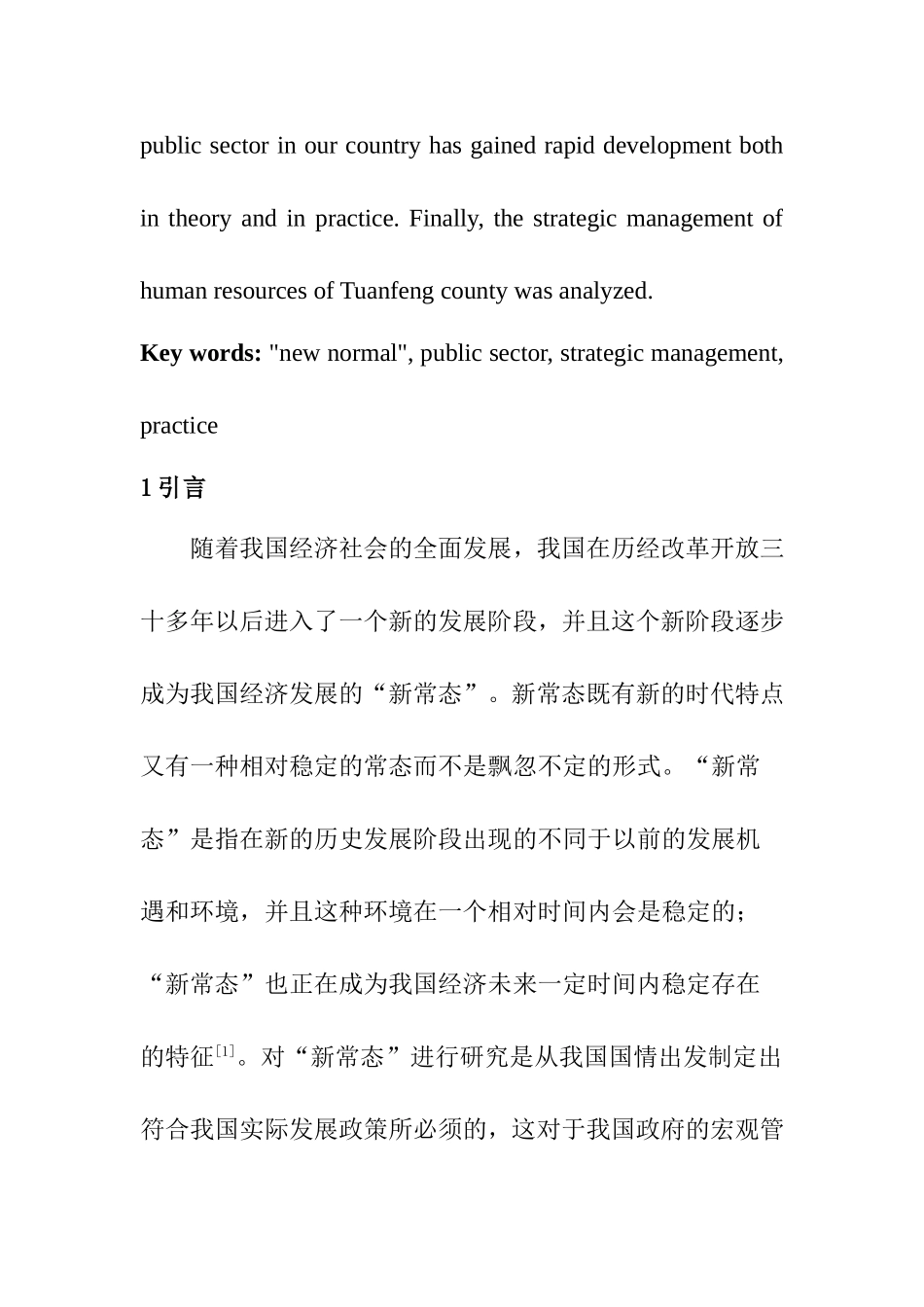 “新常态”下公共部门战略管理的发展与实践运用  工商管理专业_第2页