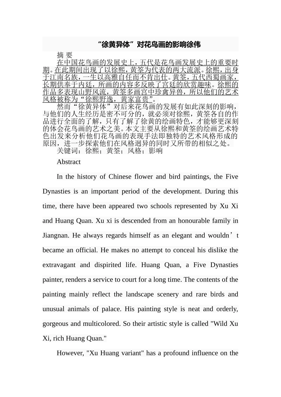 “徐黄异体”对花鸟画的影响  绘画艺术专业_第1页