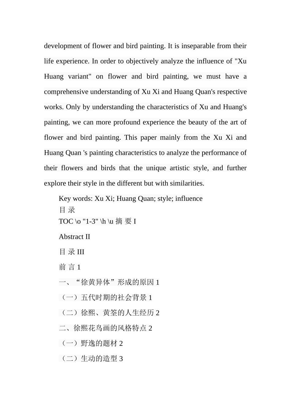 “徐黄异体”对花鸟画的影响  绘画艺术专业_第2页