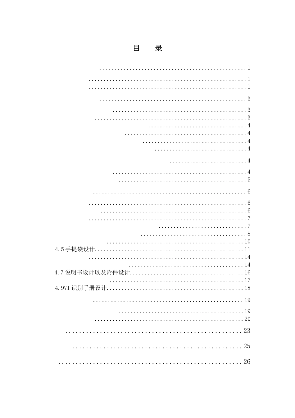 “药草集”四物汤礼品品牌形象设计   视觉传达艺术专业_第3页