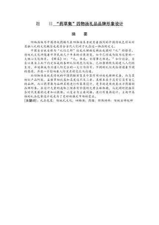 “药草集”四物汤礼品品牌形象设计   视觉传达艺术专业