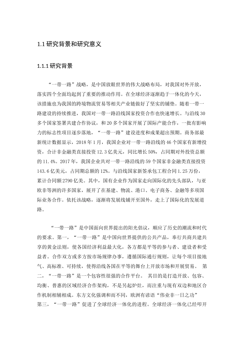 “一带一路”背景下的国有企业财务管理国际化研究  会计学专业_第1页