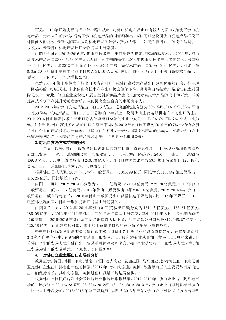 “一带一路”背景下佛山企业走出去的战略选择工商管理专业_第3页