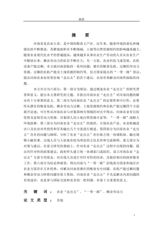 “一带一路”背景下河南农业“走出去”问题研究  国际经济和贸易专业