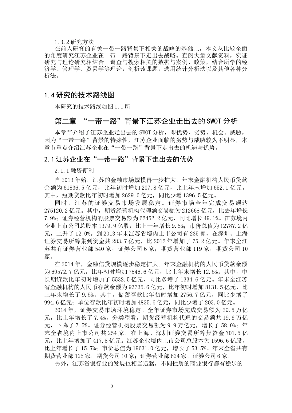 “一带一路”背景下江苏企业走出去的战略研究  国际经济和贸易专业_第3页
