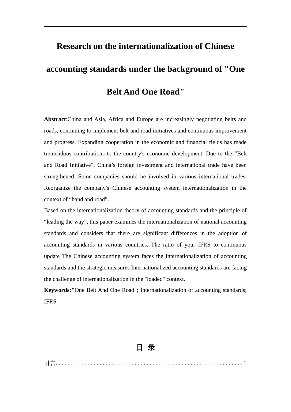 “一带一路”背景下中国会计准则国际化问题研究_第2页
