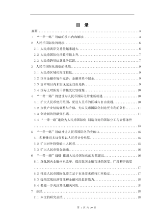 “一带一路”推动人民币国际化进程  国际金融专业
