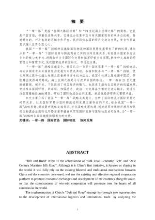 “一带一路”下国际贸易与国际物流协同发展分析论文