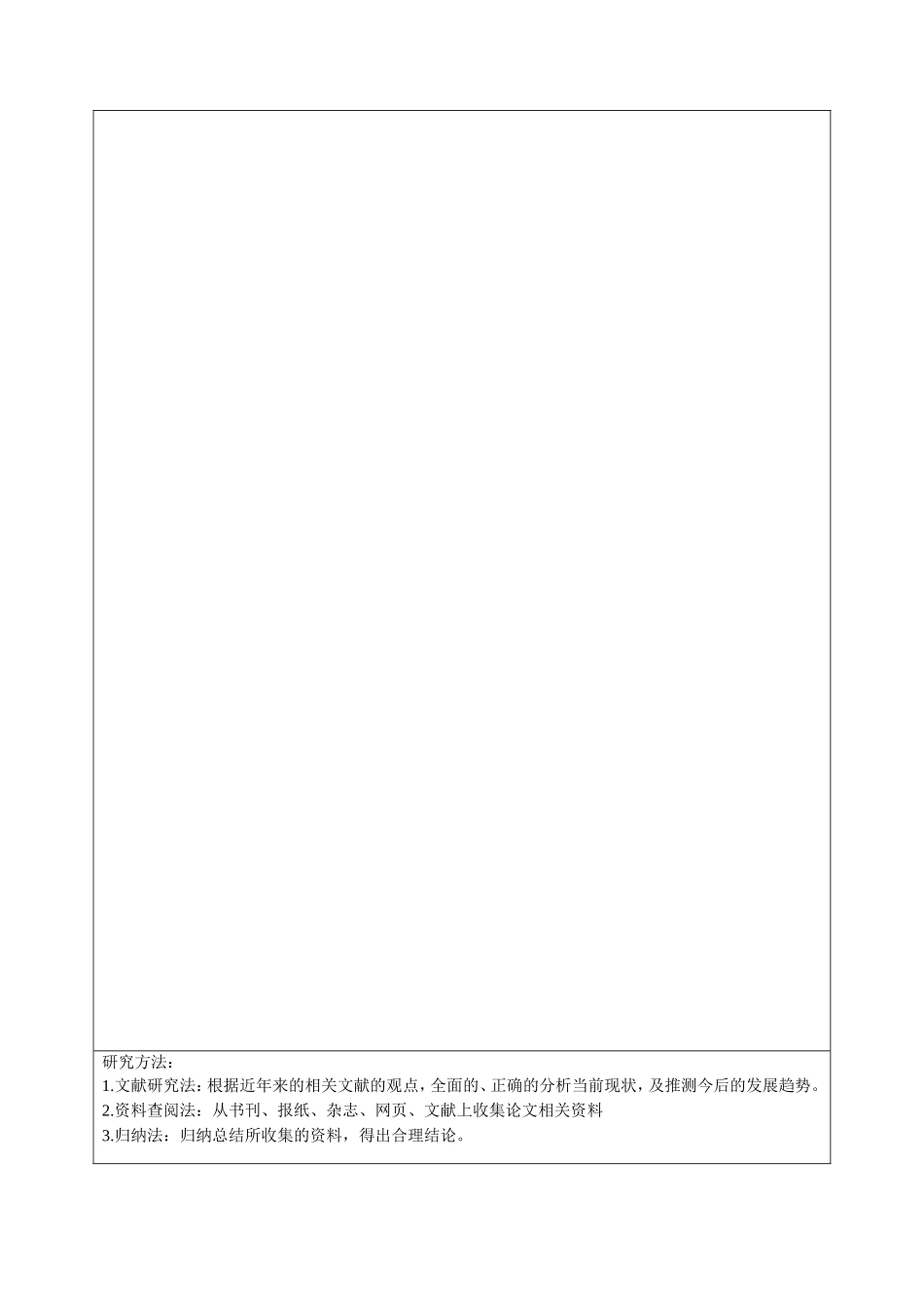 “一带一路”战略对湖南经济发展的影响及对策分析 开题报告经济学专业_第3页