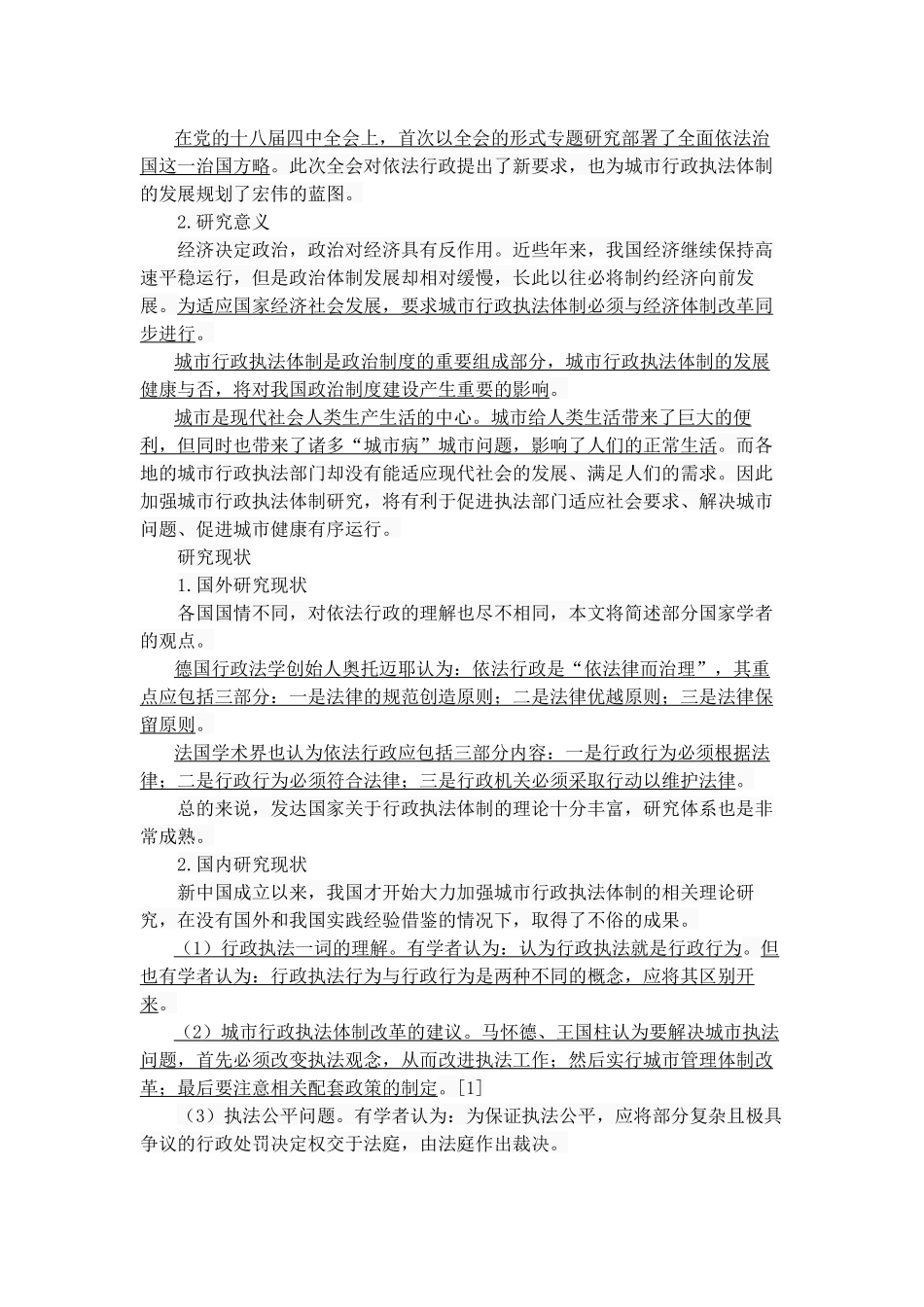 “依法治国”背景下的城市行政执法体制研究——以西安市为例 公共管理专业_第3页