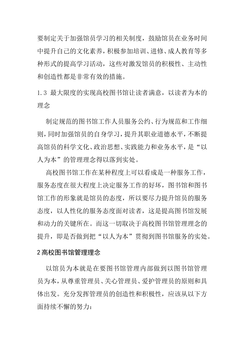 “以人为本”与高校图书馆管理理念  工商管理专业_第3页