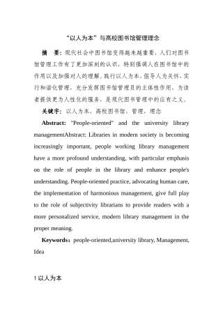 “以人为本”与高校图书馆管理理念  工商管理专业
