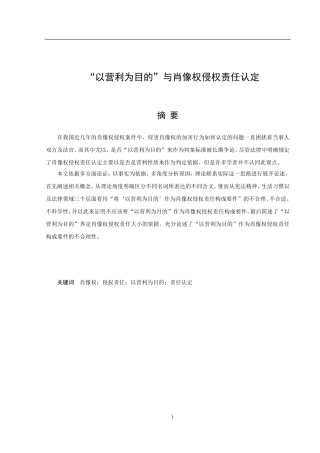 “以营利为目的”与肖像权侵权责任认定