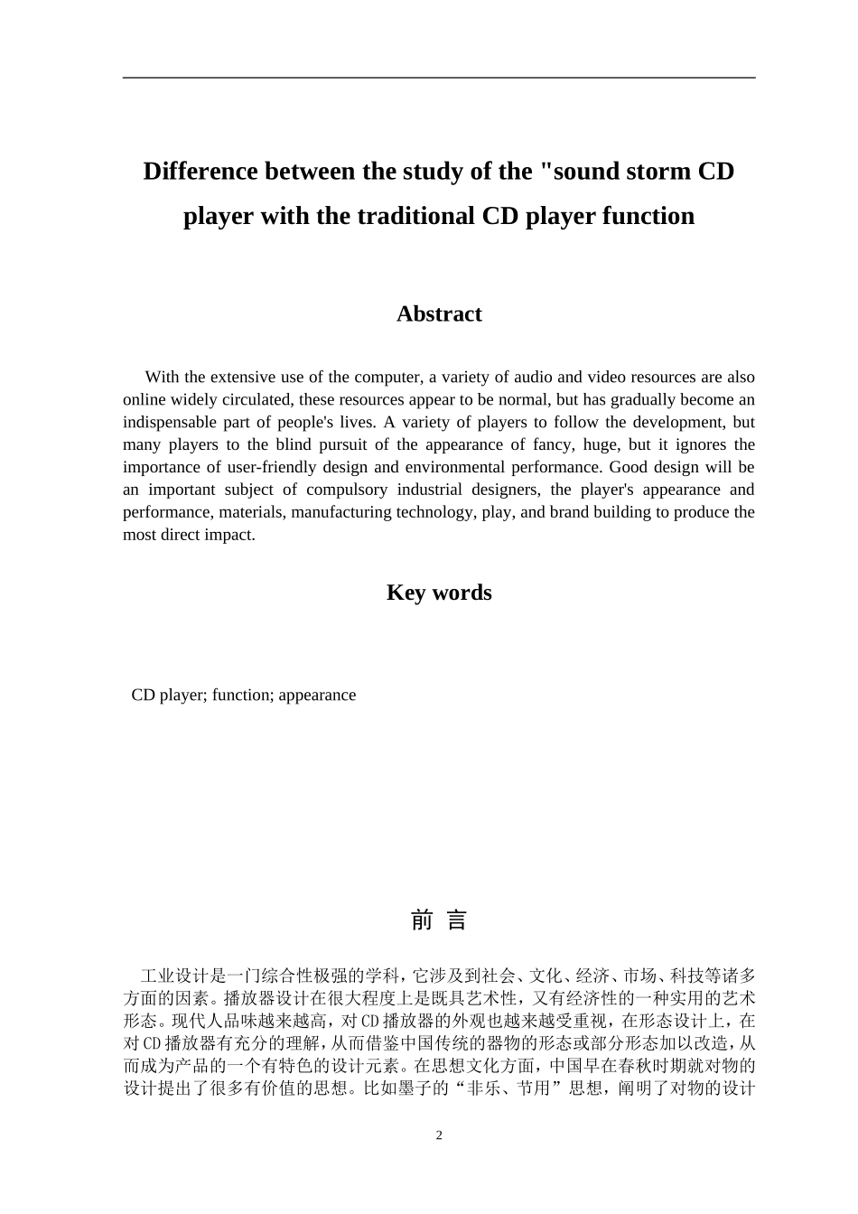 “音暴”CD播放器与传统CD机功能的区别研究  电子信息专业_第3页