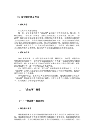 “营改增”对交通运输业的影响  会计财务管理专业