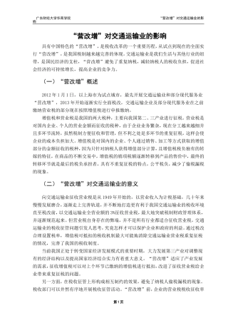 “营改增”对交通运输业的影响