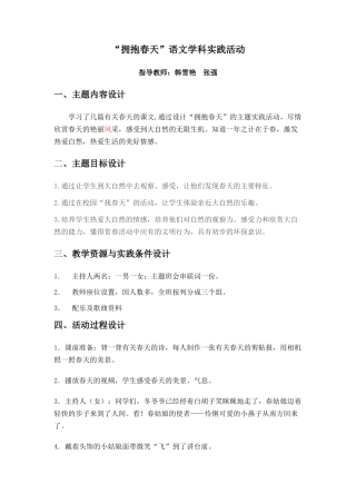 “拥抱春天”语文学科实践活动