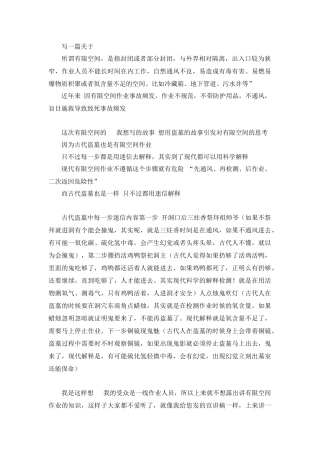 “有限空间作业”的宣讲稿