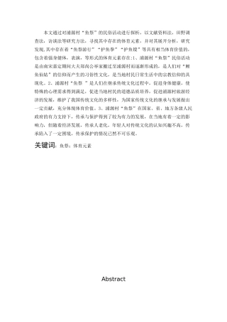 “鱼祭”的民俗活动进行探析