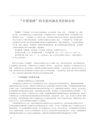 “中国道路”的全面内涵及其经验总结