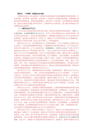 “中国梦”思想的社会内涵