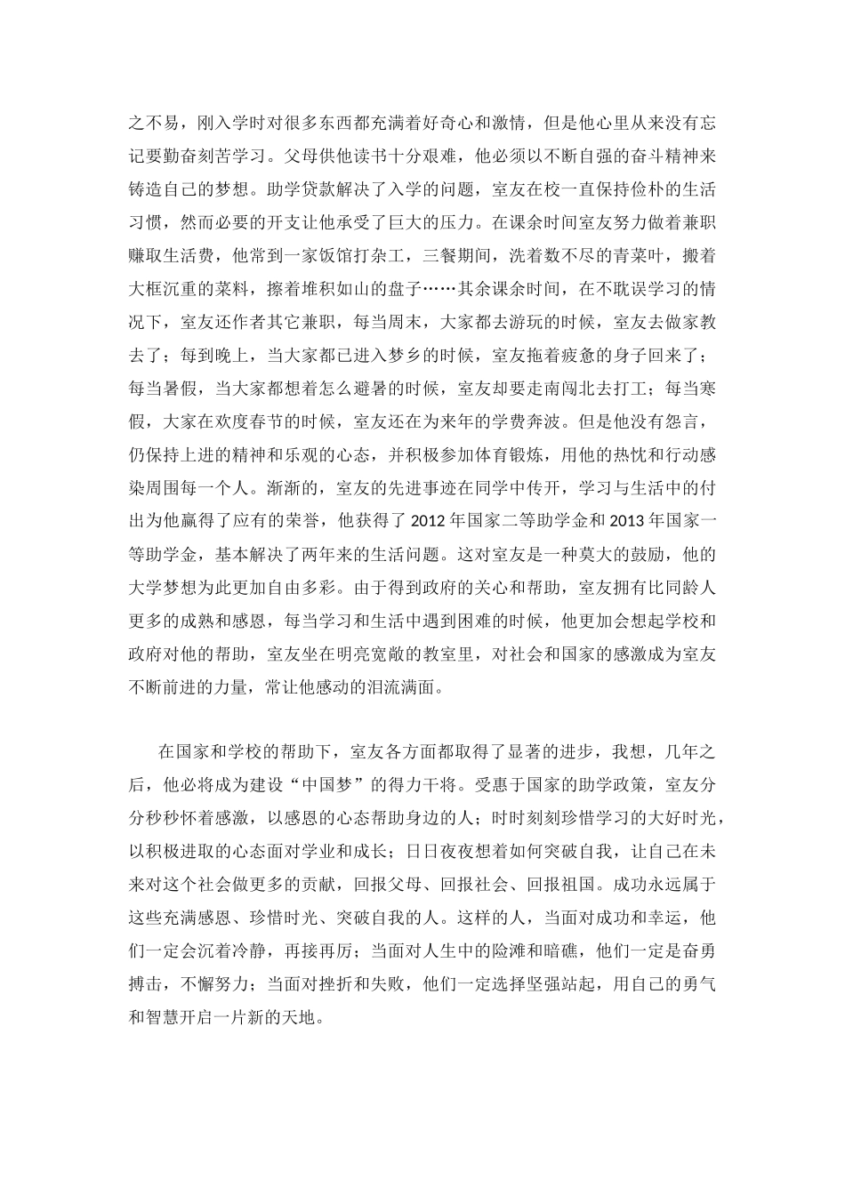 “助学•筑梦•铸人”主题征文 助学自强心，连接中国梦_第2页