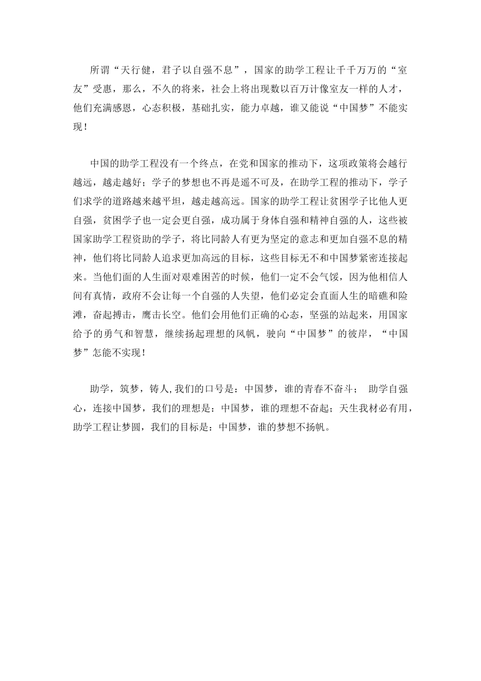 “助学•筑梦•铸人”主题征文 助学自强心，连接中国梦_第3页