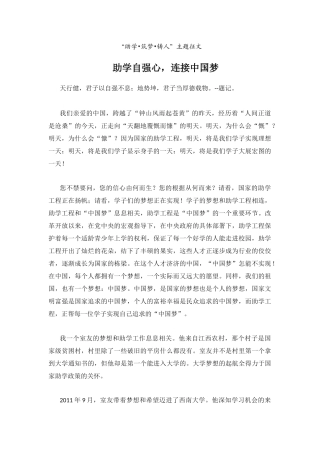 “助学•筑梦•铸人”主题征文 助学自强心，连接中国梦