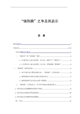 “铸刑鼎”之争及其启示  法学专业