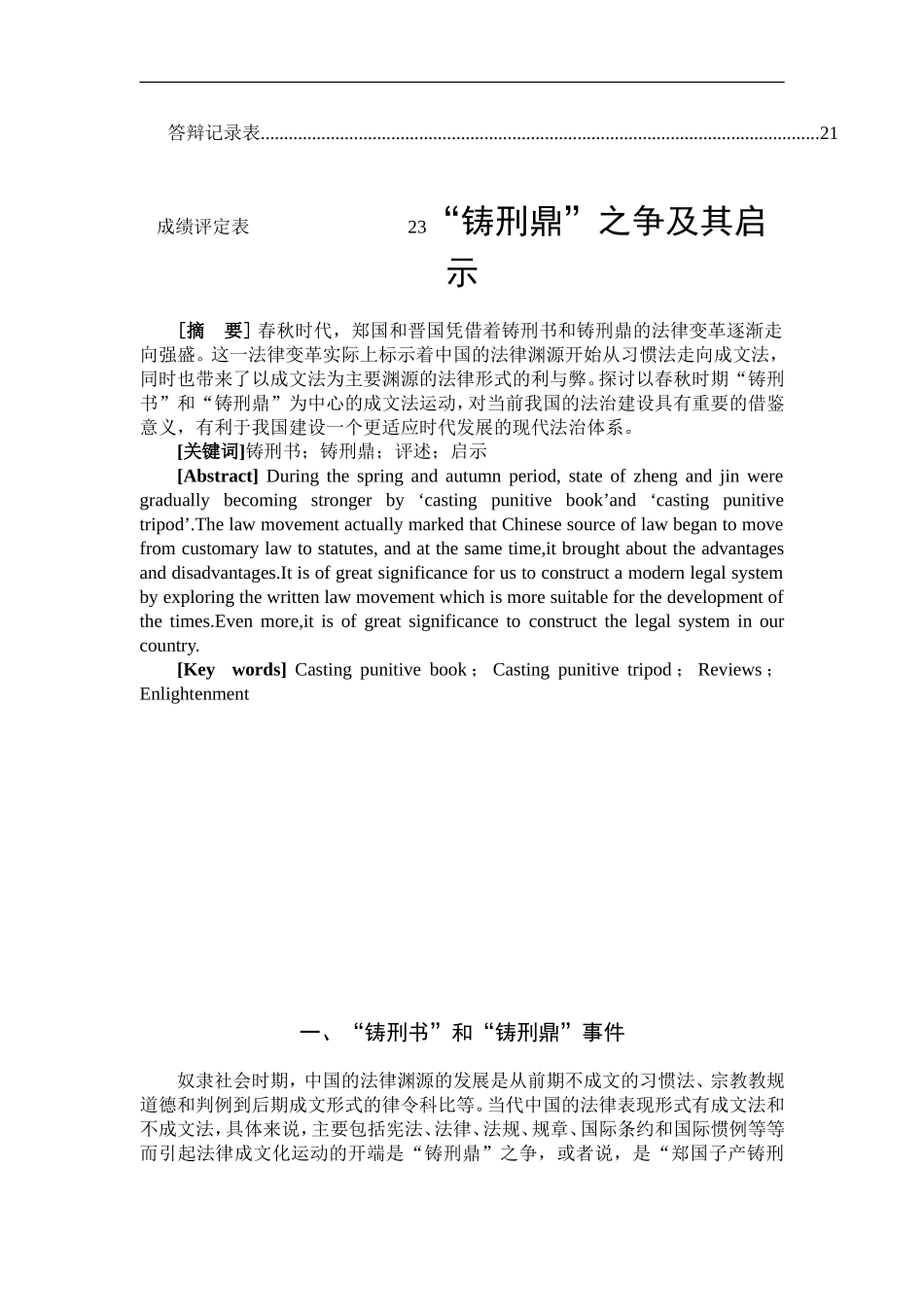 “铸刑鼎”之争及其启示 法学专业_第2页