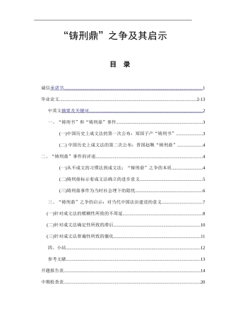 “铸刑鼎”之争及其启示 法学专业