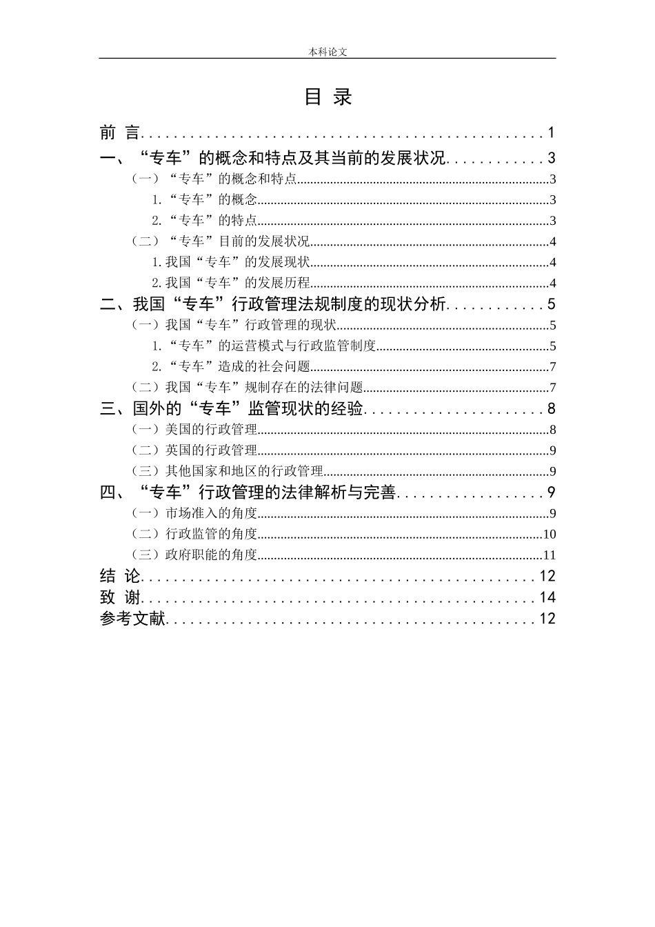 “专车”行政管理法律问题探析法学_第3页