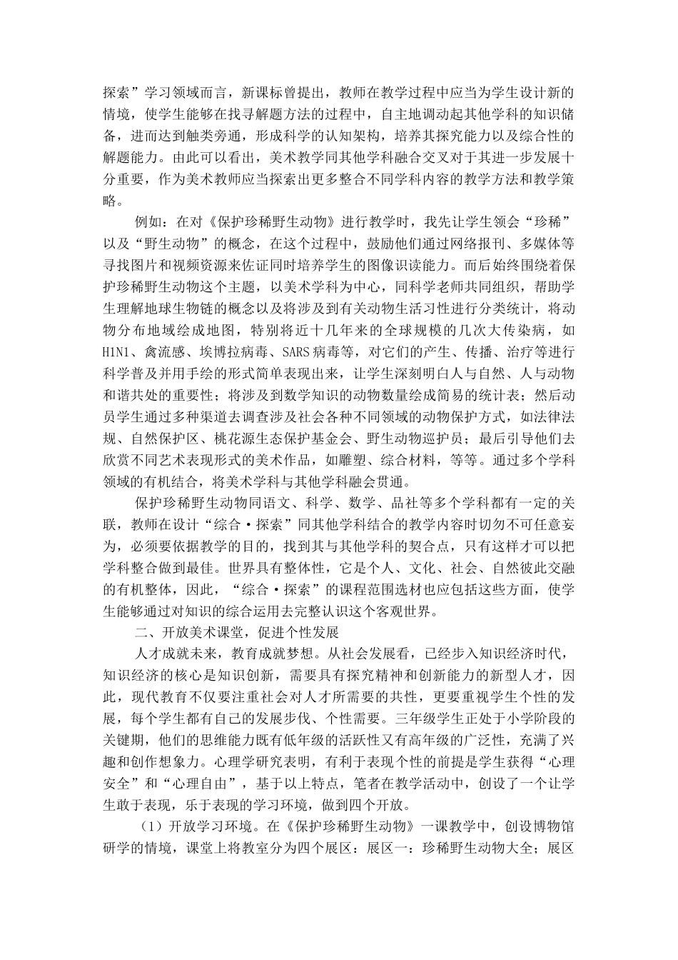 “综合·探索”课教学策略初探——杏北小学叶财源论文设计_第2页