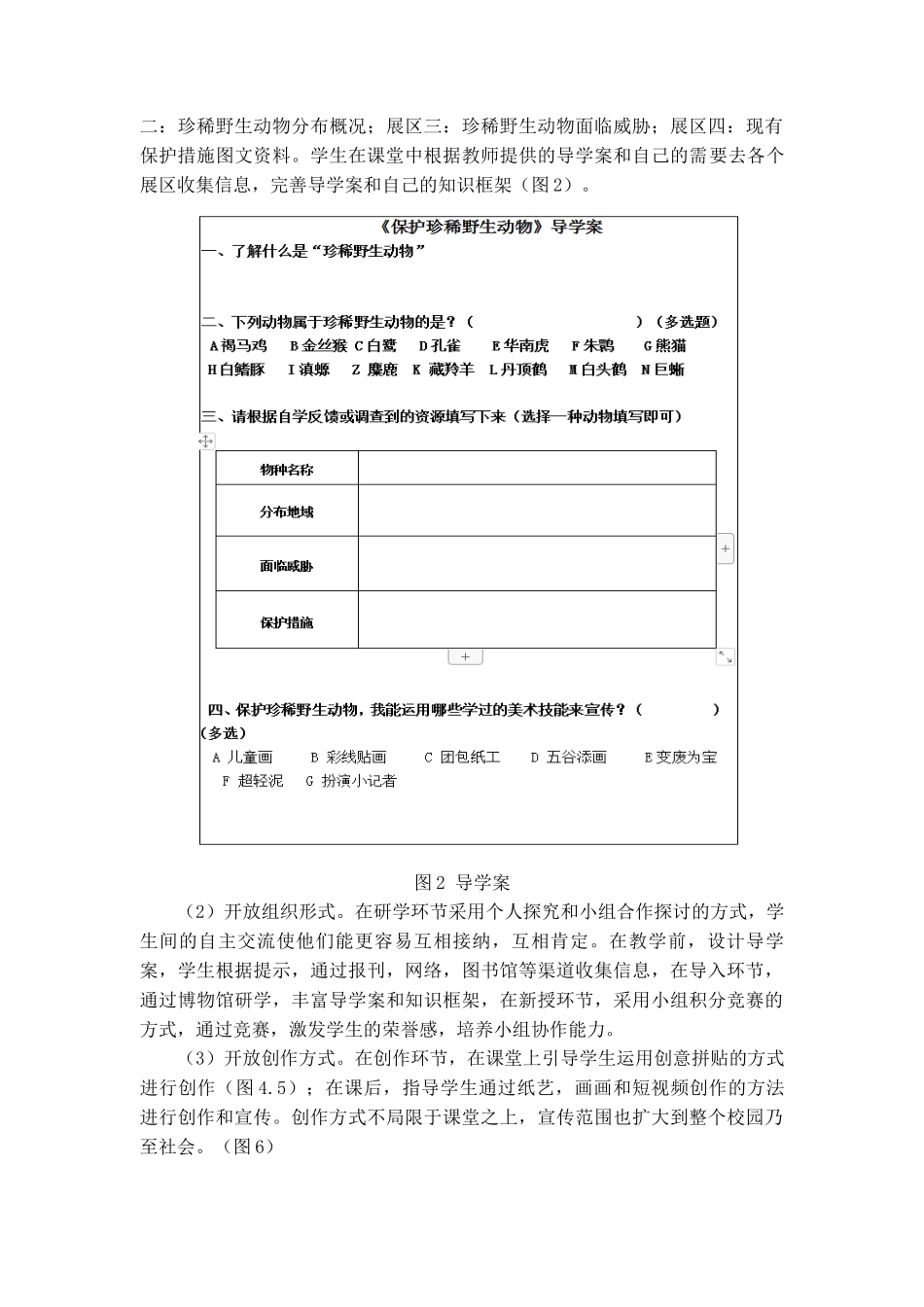 “综合·探索”课教学策略初探——杏北小学叶财源论文设计_第3页