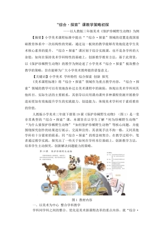 “综合·探索”课教学策略初探——杏北小学叶财源论文设计