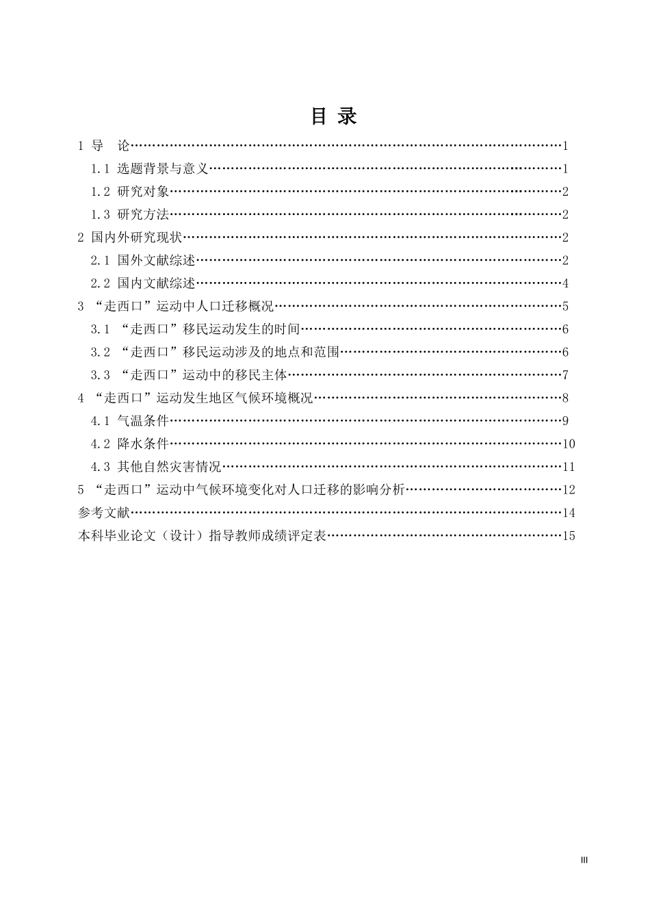 “走西口”运动中气候环境变化对人口迁移的影响论文设计_第3页