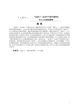 “走西口”运动中气候环境变化对人口迁移的影响论文设计