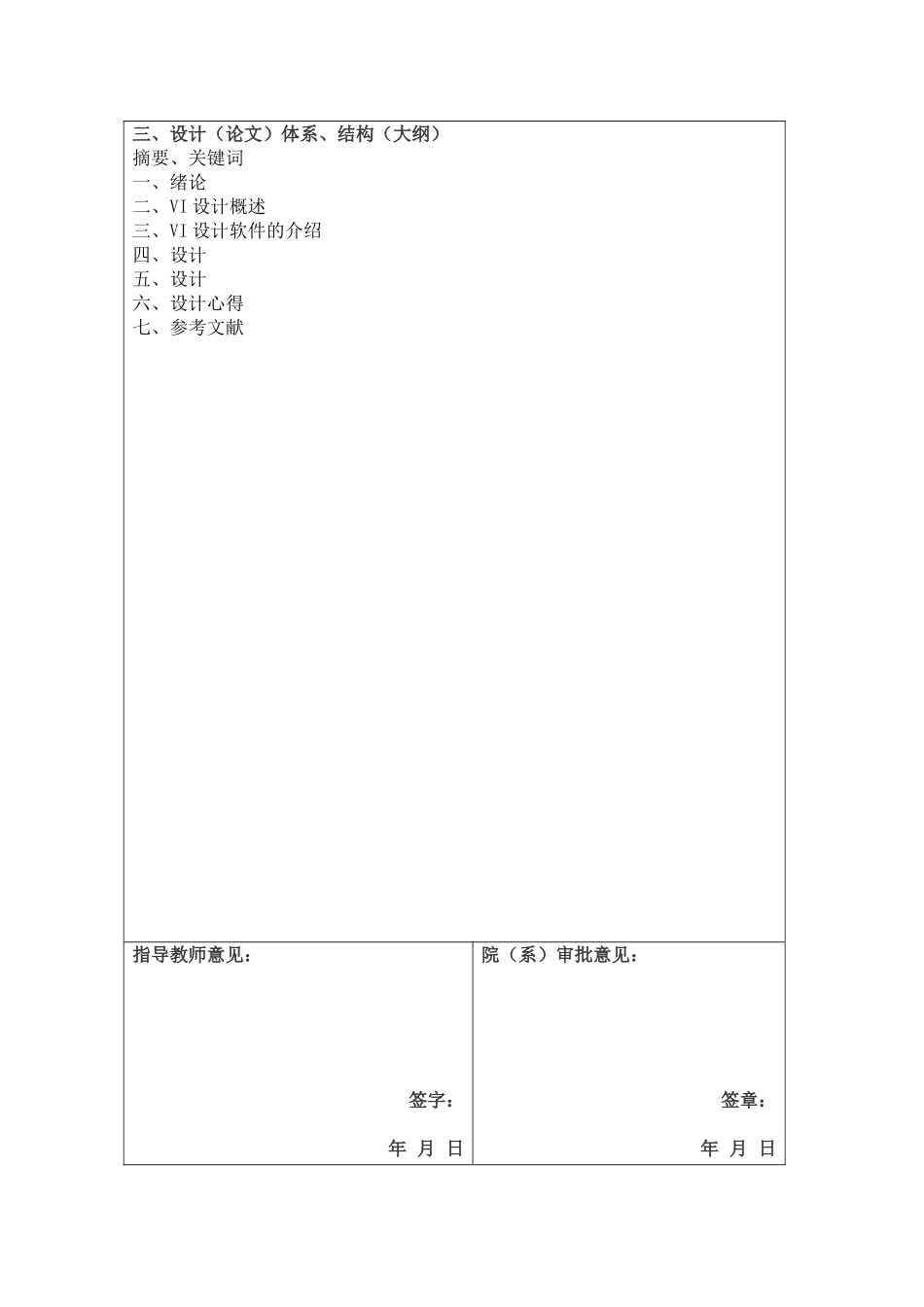 ”北京开景文化艺术有限公司“——企业vi设计 开题报告_第3页