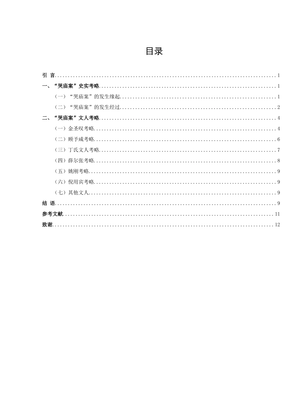 ”哭庙案“所涉文人考略_第3页