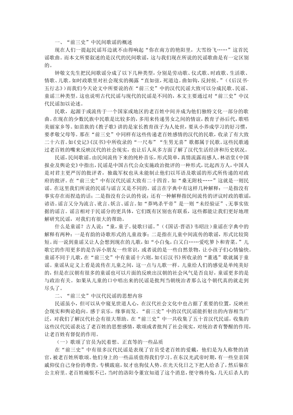 ”前三史“所收汉代民谣研究  音乐学专业_第2页