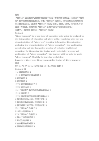 ”微时代“小学”微作业“的设计  教育学专业