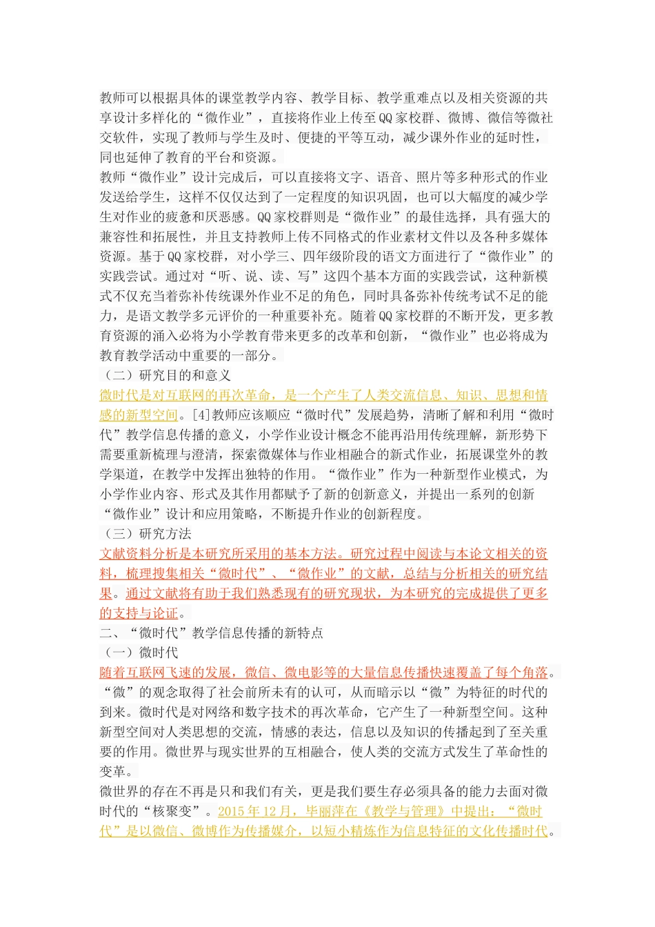 ”微时代“小学”微作业“的设计_第2页