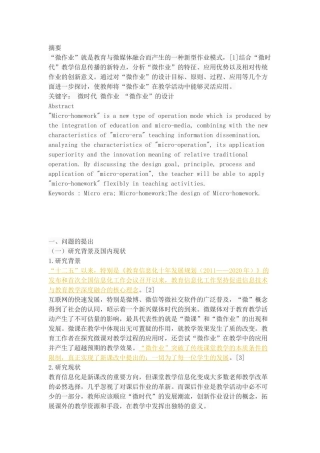 ”微时代“小学”微作业“的设计