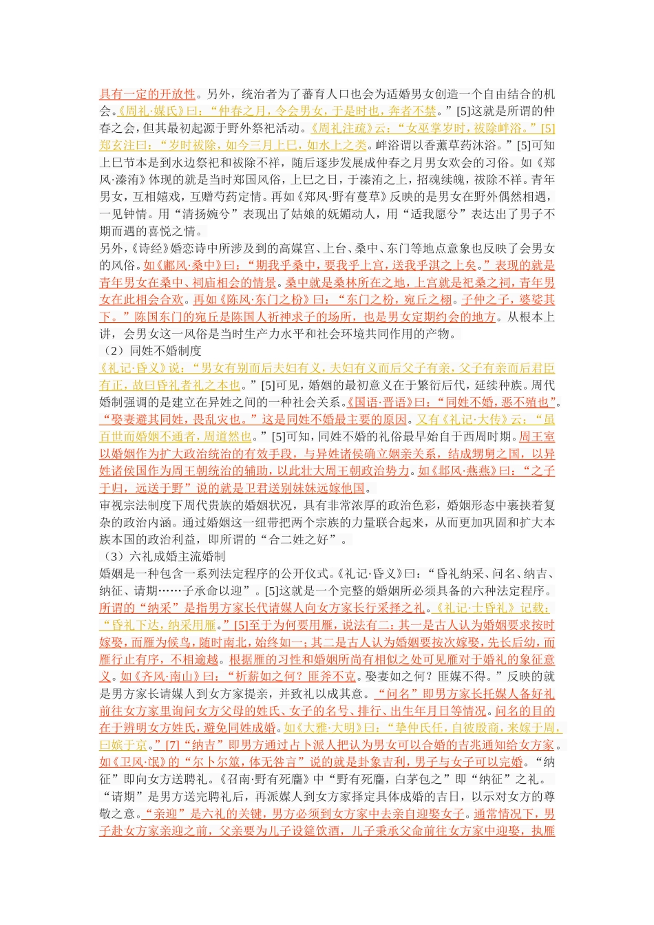 《诗经》婚恋诗研究_第3页