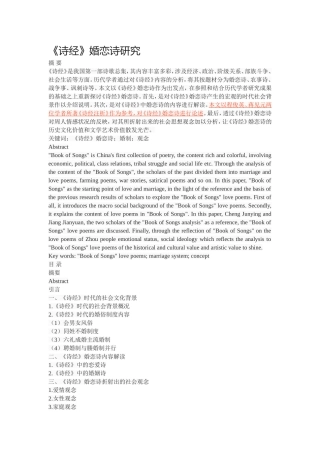 《诗经》婚恋诗研究