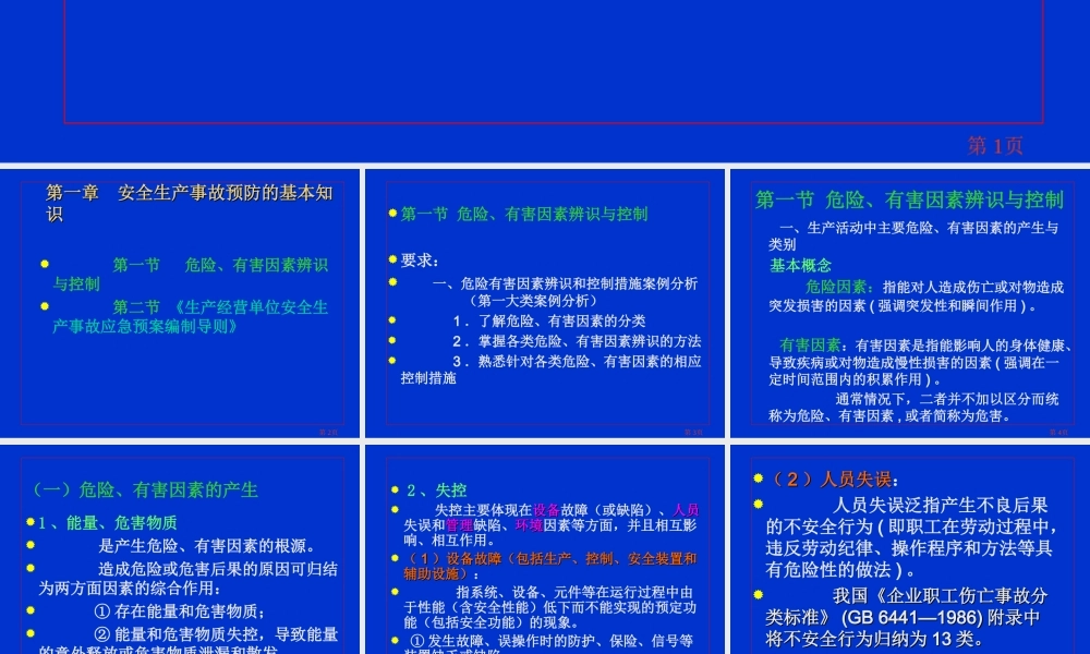 《事故案例分析》教案  法学教育教案
