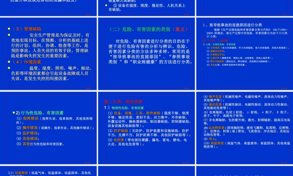 《事故案例分析》教案  法学教育教案