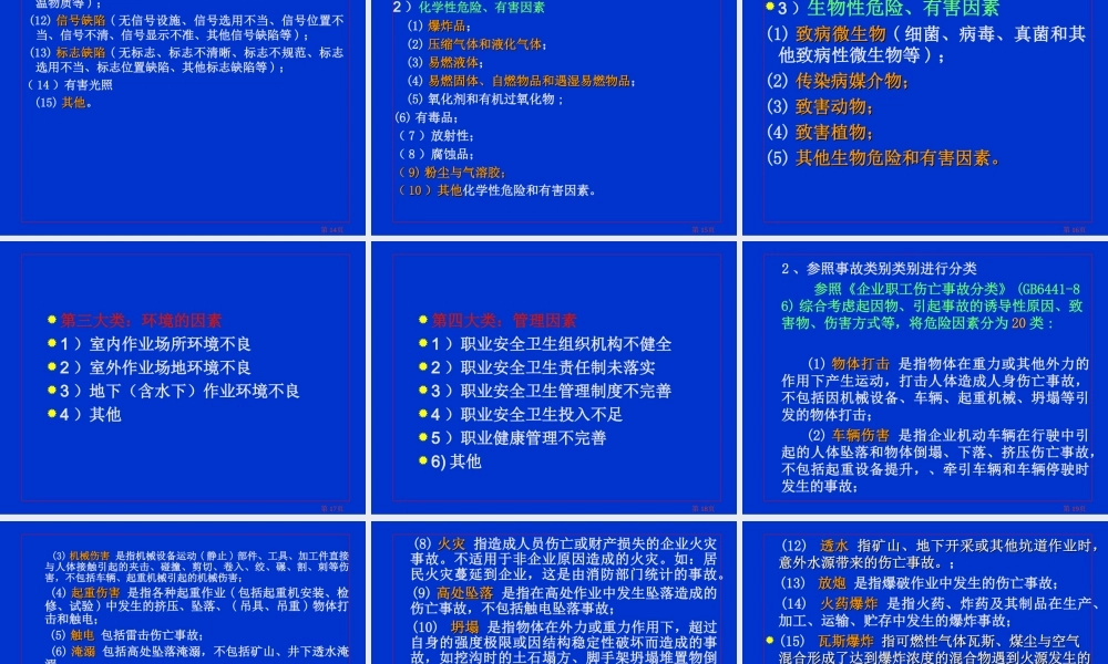 《事故案例分析》教案  法学教育教案