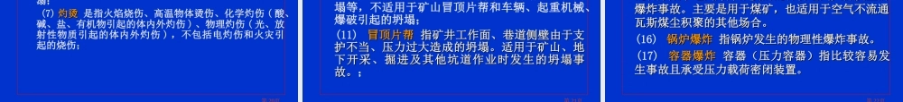 《事故案例分析》教案  法学教育教案